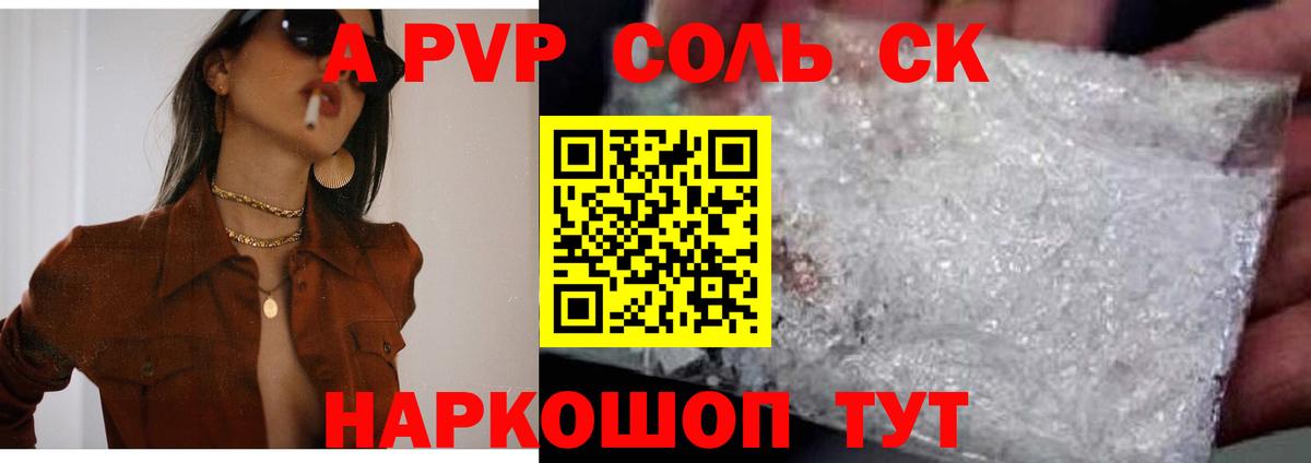 A-PVP  Альфа ПВП Crystall  A-PVP VHQ  Вход с VPN  Миасс  Альфа ПВП СК 