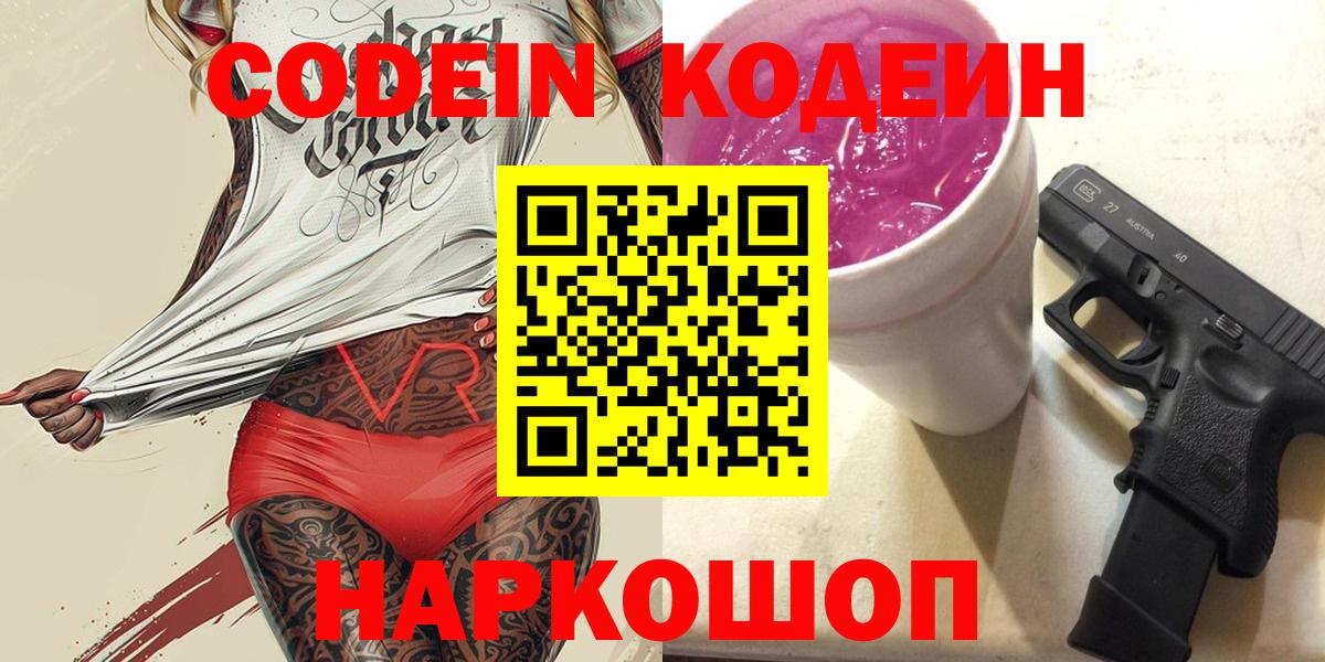 Кодеин напиток Lean (лин)  Codein напиток Lean (лин)  Миасс  Вход с VPN 