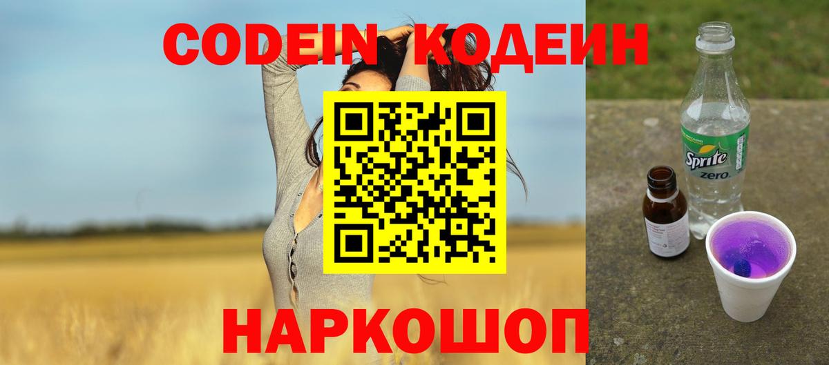 Кодеиновый сироп Lean напиток Lean (лин) Миасс