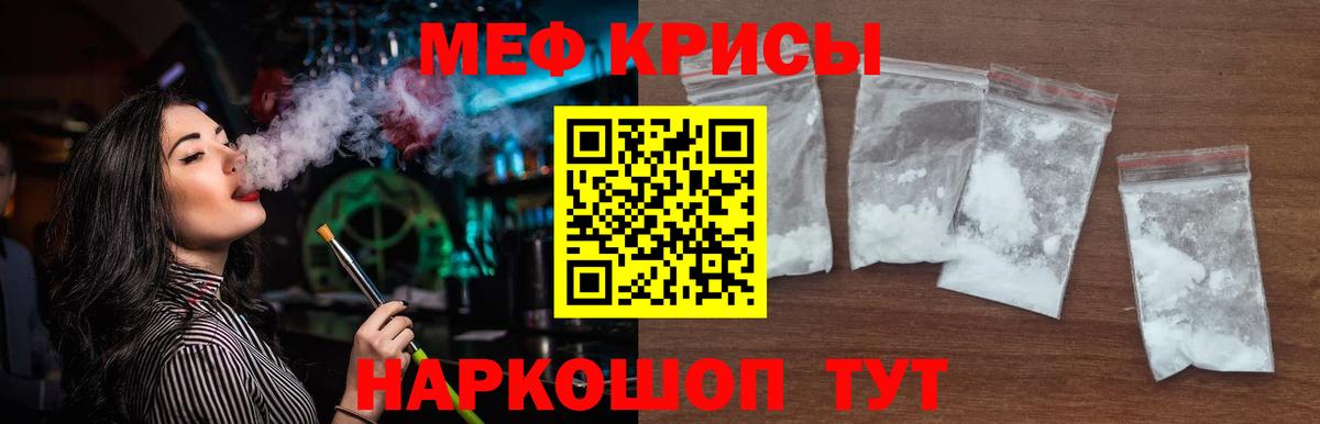 Меф  Мефедрон кристаллы  Мефедрон  Миасс  Вход с VPN 