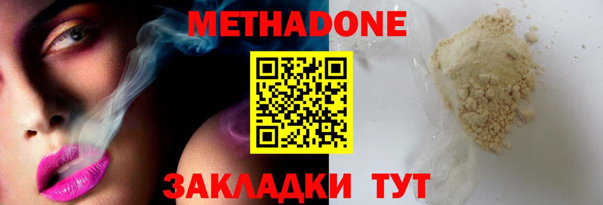 Метадон мёд Миасс